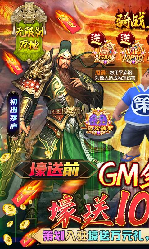 骑战三国-GM全免万抽
