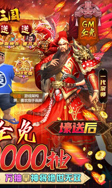 骑战三国-GM全免万抽