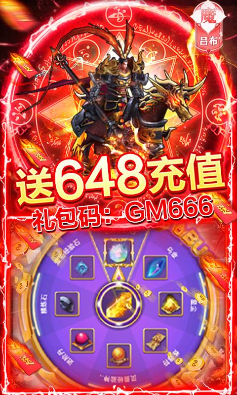 骑战三国-GM全免万抽