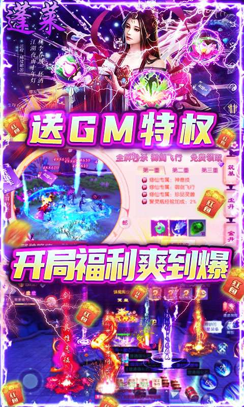 仙境情缘-送GM万充