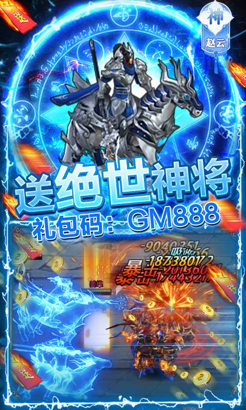 骑战三国-GM全免万抽