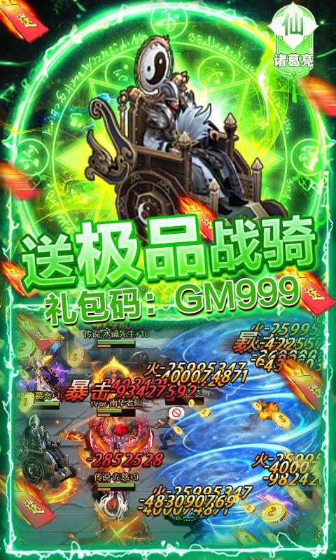 骑战三国-GM全免万抽