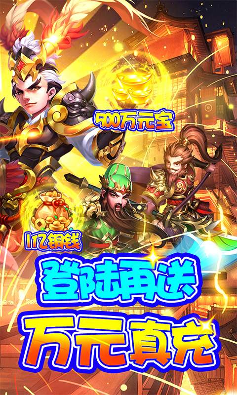 三国计（送GM万元充）