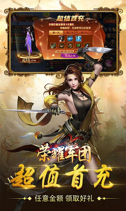 荣耀军团（上线送VIP）