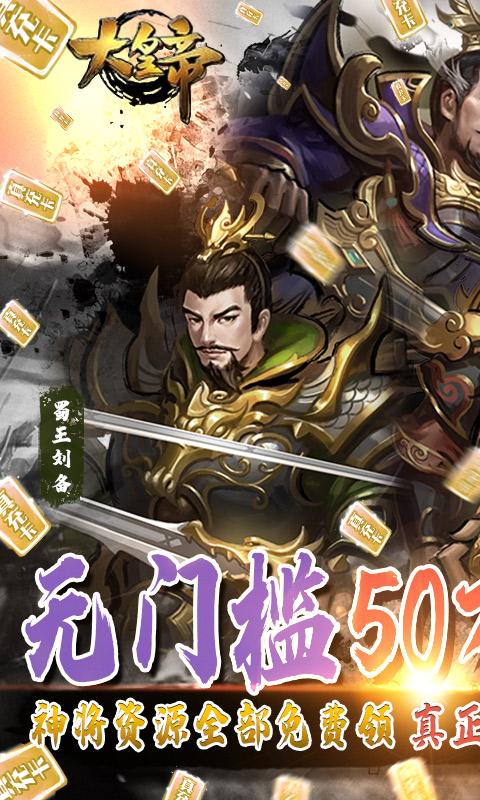 大皇帝-送50万真充