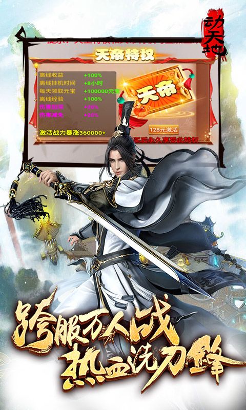 动天地（刷Bug版）