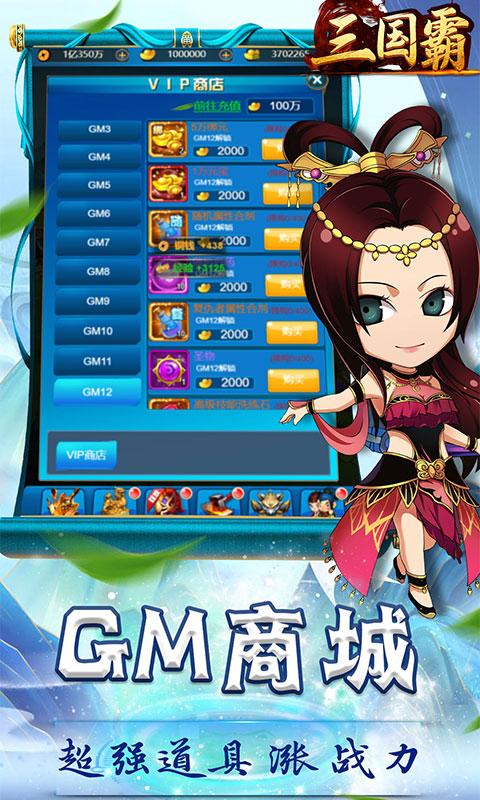 三国霸（创角GM6）