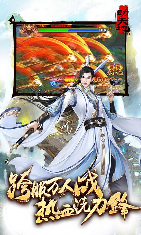 动天地（刷Bug版）