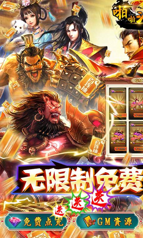 啪啪三国-免费GM点充