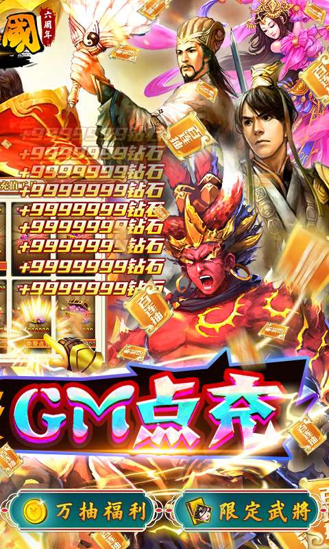 啪啪三国-免费GM点充