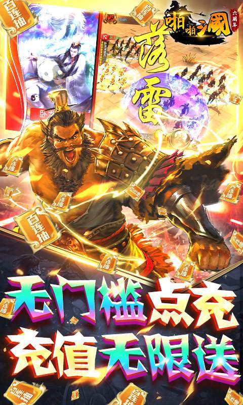 啪啪三国-免费GM点充