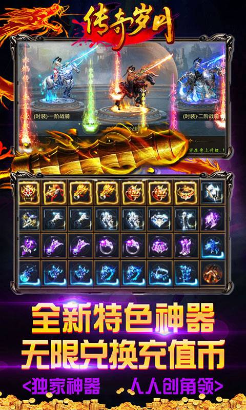 传奇岁月(超变新神器）