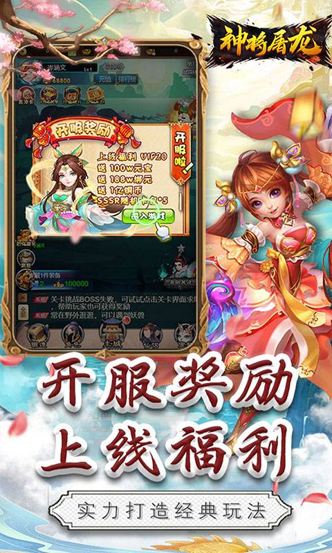 神将屠龙（无限爆真充）