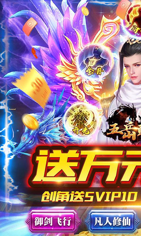 五岳乾坤（送万元充值）