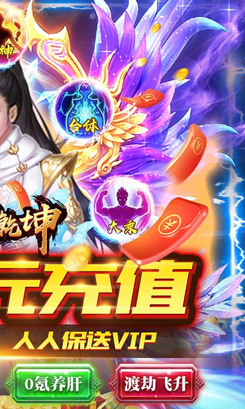 五岳乾坤（送万元充值）