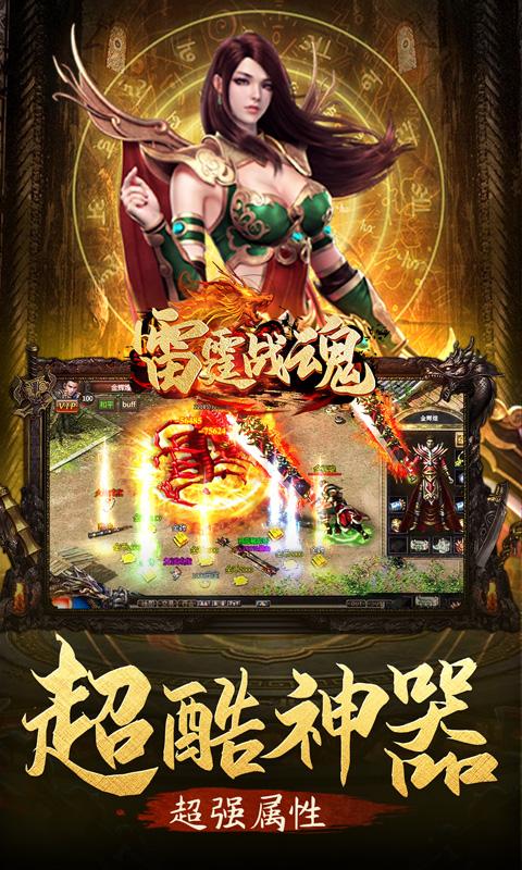 雷霆战魂（西游无限刀）