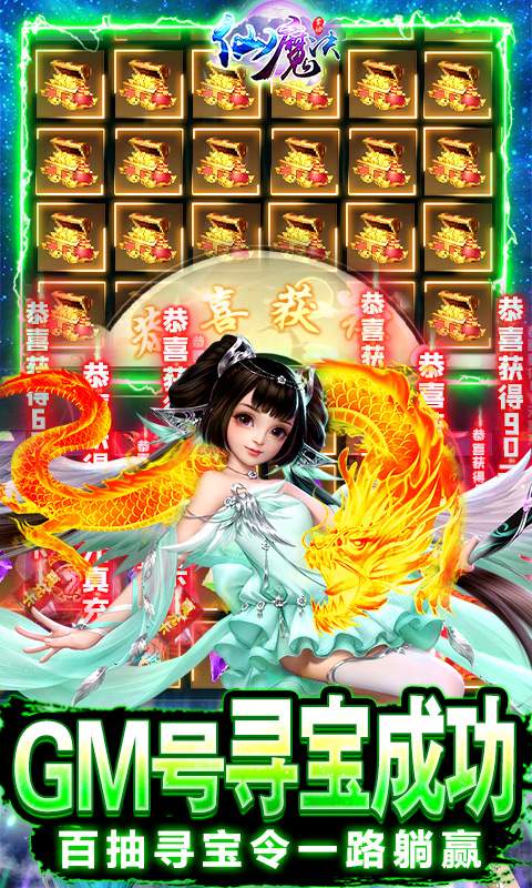 掌动仙魔决（GM遍地真充）