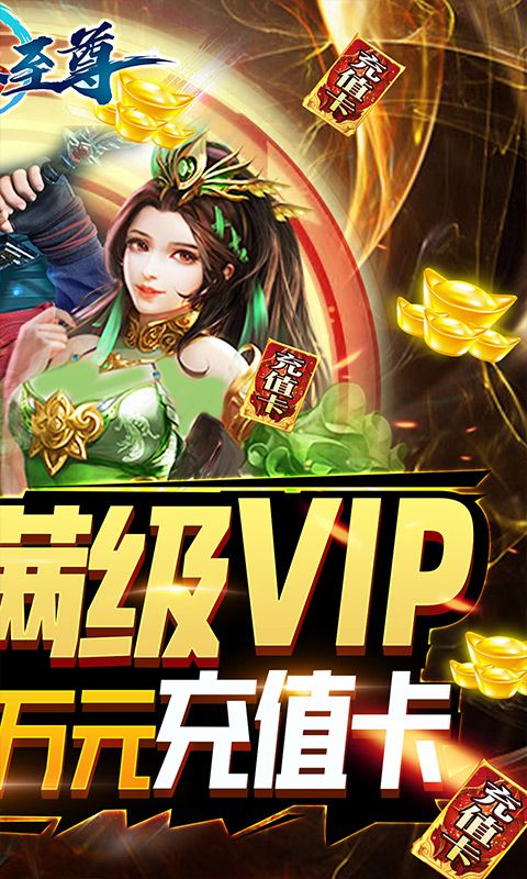 武林至尊（送万元充值）