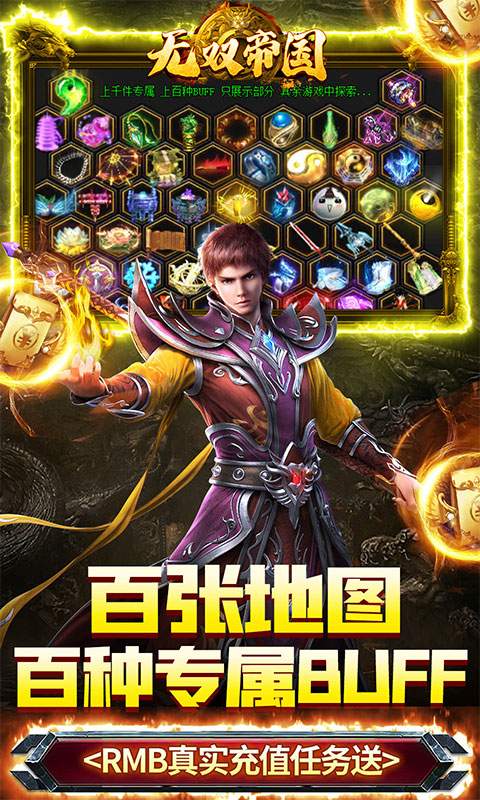 无双帝国（三千大世界）