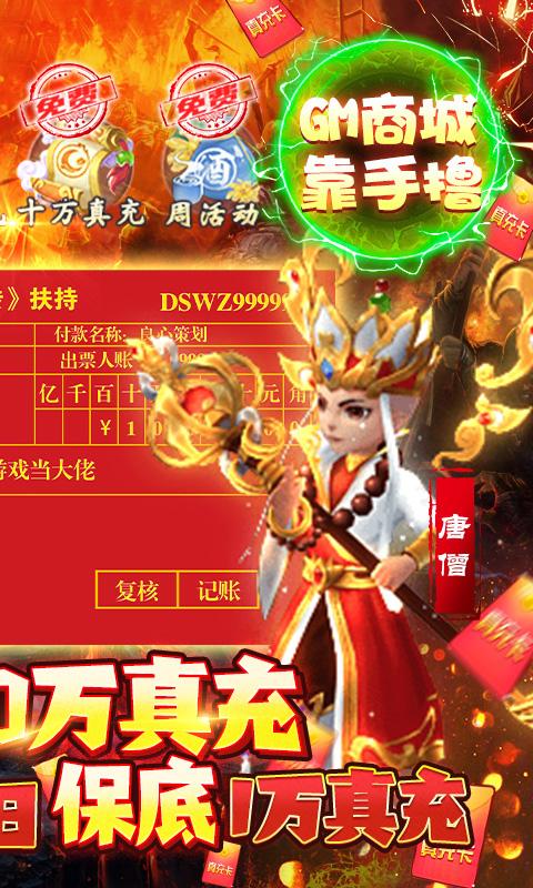 大圣外传-送10万真充