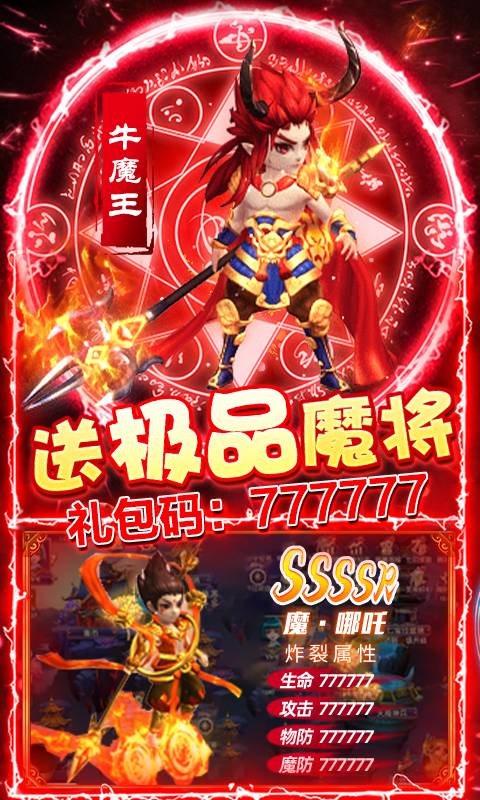 大圣外传-送10万真充