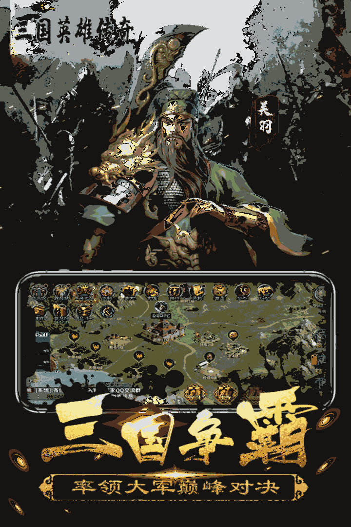 u4e09u56fdu82f1u96c4u4f20u5947