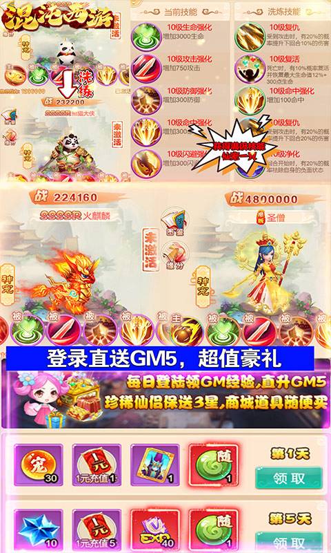 混沌西游（送全橙宠千充）