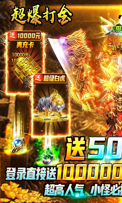 名扬沙城-送50万真充