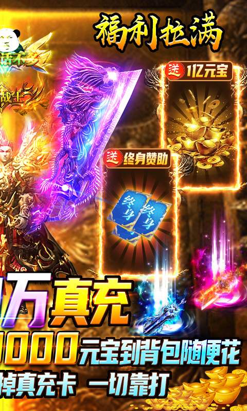 名扬沙城-送50万真充