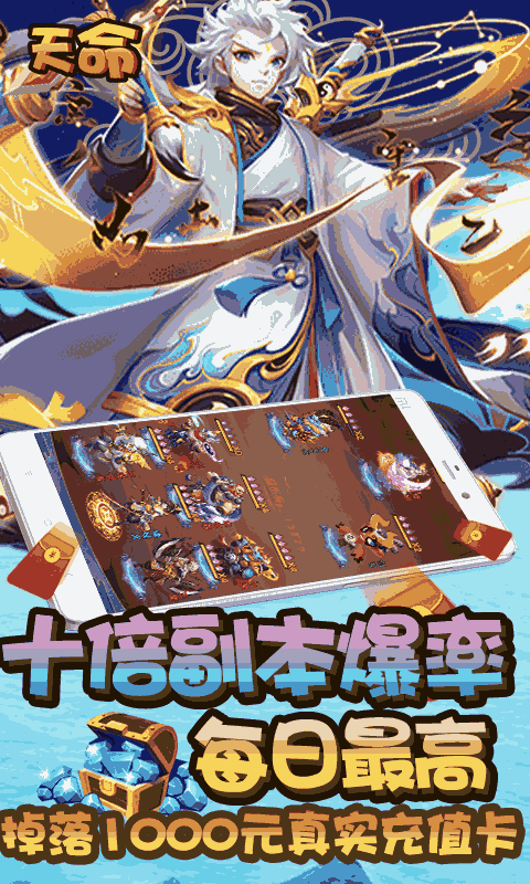 天命（登陆送超v）