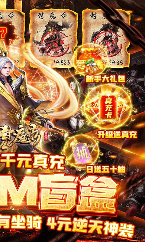 太古封魔录（零氪GM盲盒）
