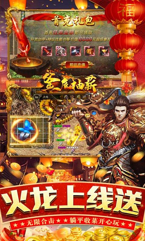 釜底抽薪（新虎年合击）