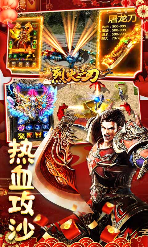 烈火之刃（赤血红包版）