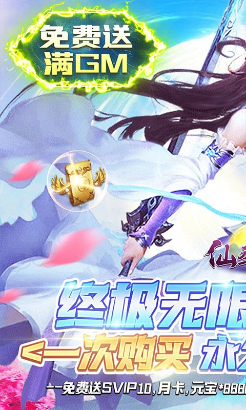 九州仙缘-GM直充亿元