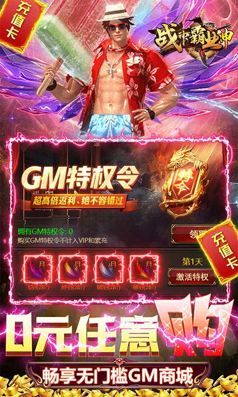 战神霸业(GM免充特权)