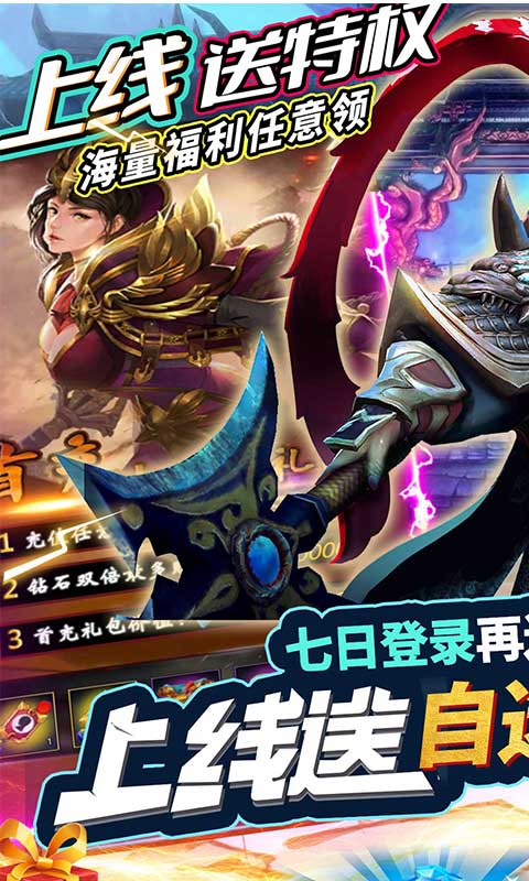 天地劫（巅峰特权）