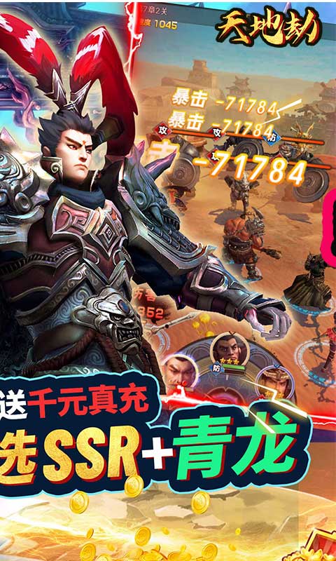 天地劫（巅峰特权）