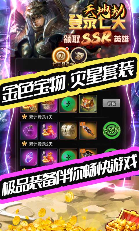 天地劫（巅峰特权）