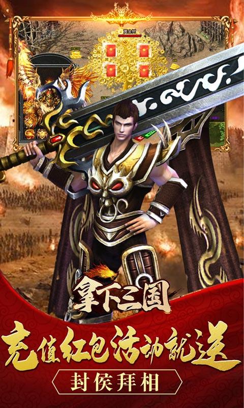 拿下三国（传奇三国版）