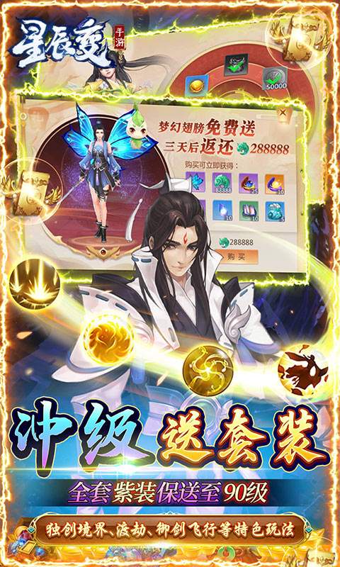 星辰变（真充无限送）