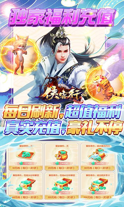 侠客行（每日福利充）