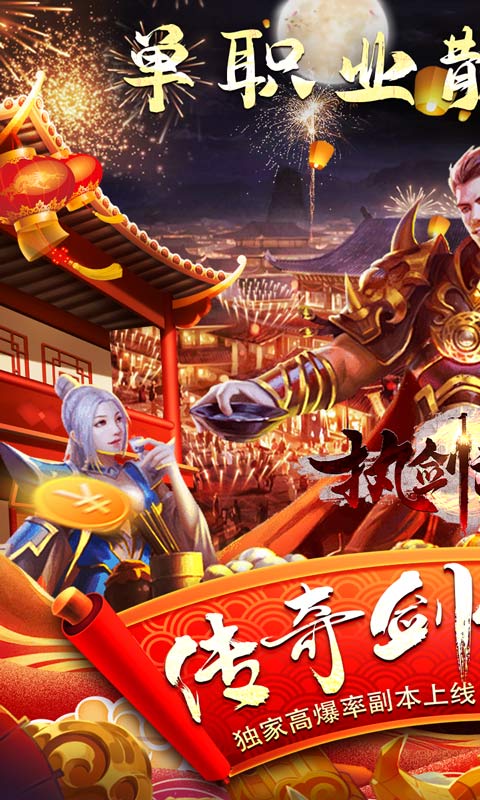 执剑江湖（传奇剑侠世界）