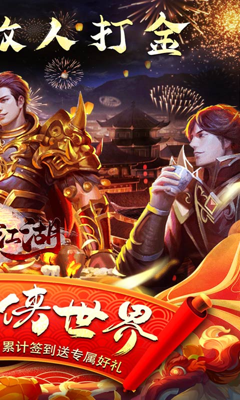 执剑江湖（传奇剑侠世界）