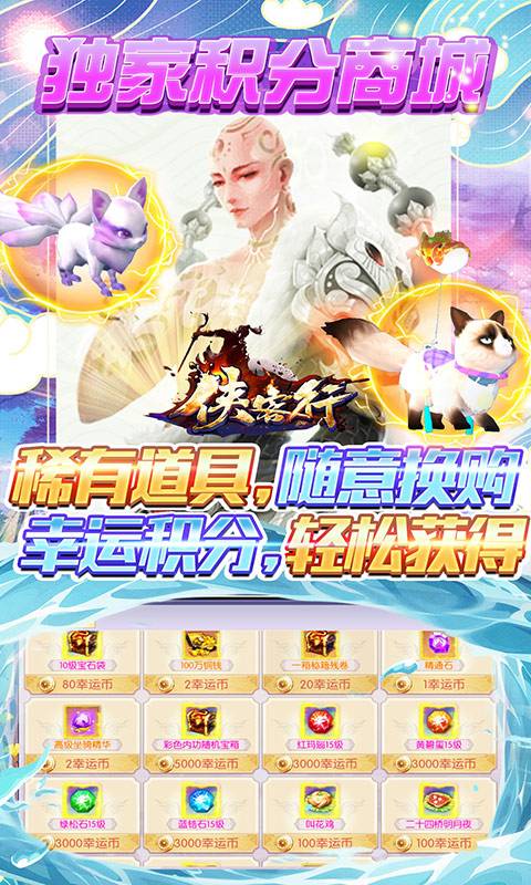 侠客行（每日福利充）