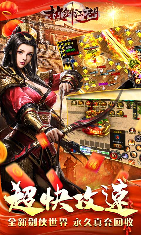 执剑江湖（传奇剑侠世界）