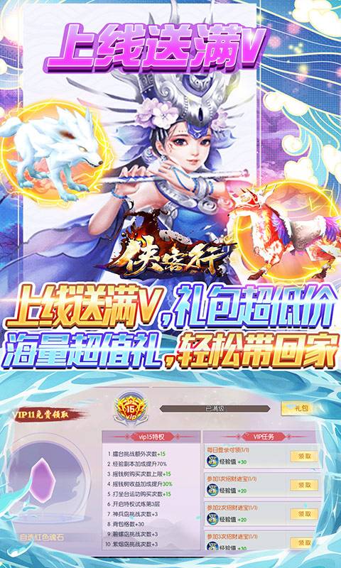 侠客行（每日福利充）