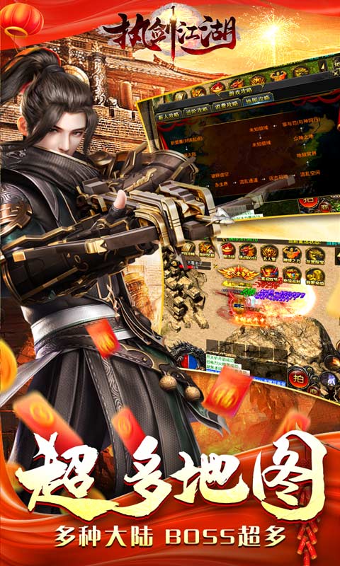 执剑江湖（传奇剑侠世界）
