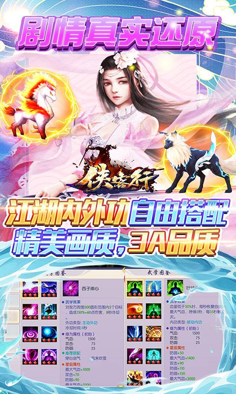 侠客行（每日福利充）