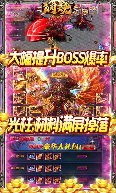 钢魂（狂暴真充版）