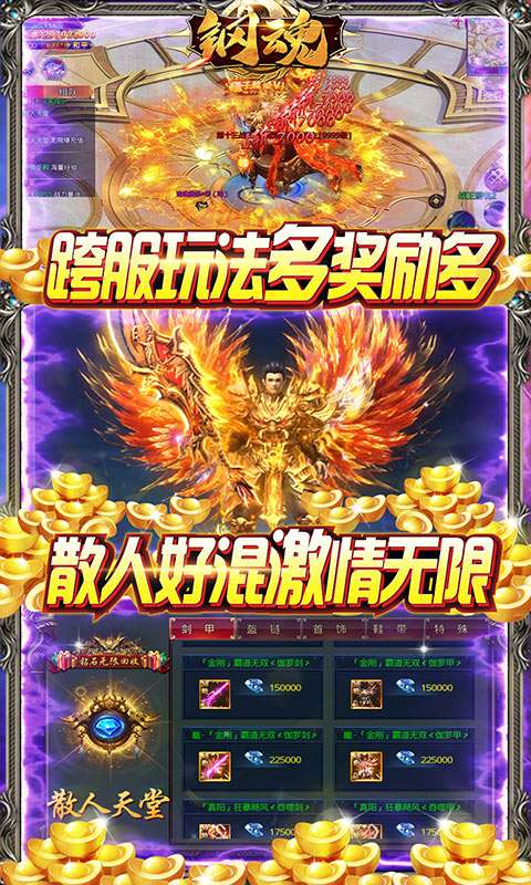 钢魂（狂暴真充版）